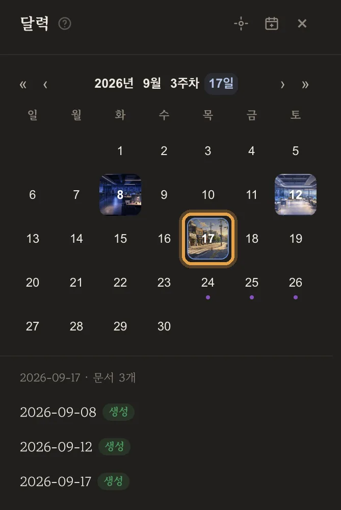 달력의 날짜 칸에 그날 노트의 사진이 깔려 있다