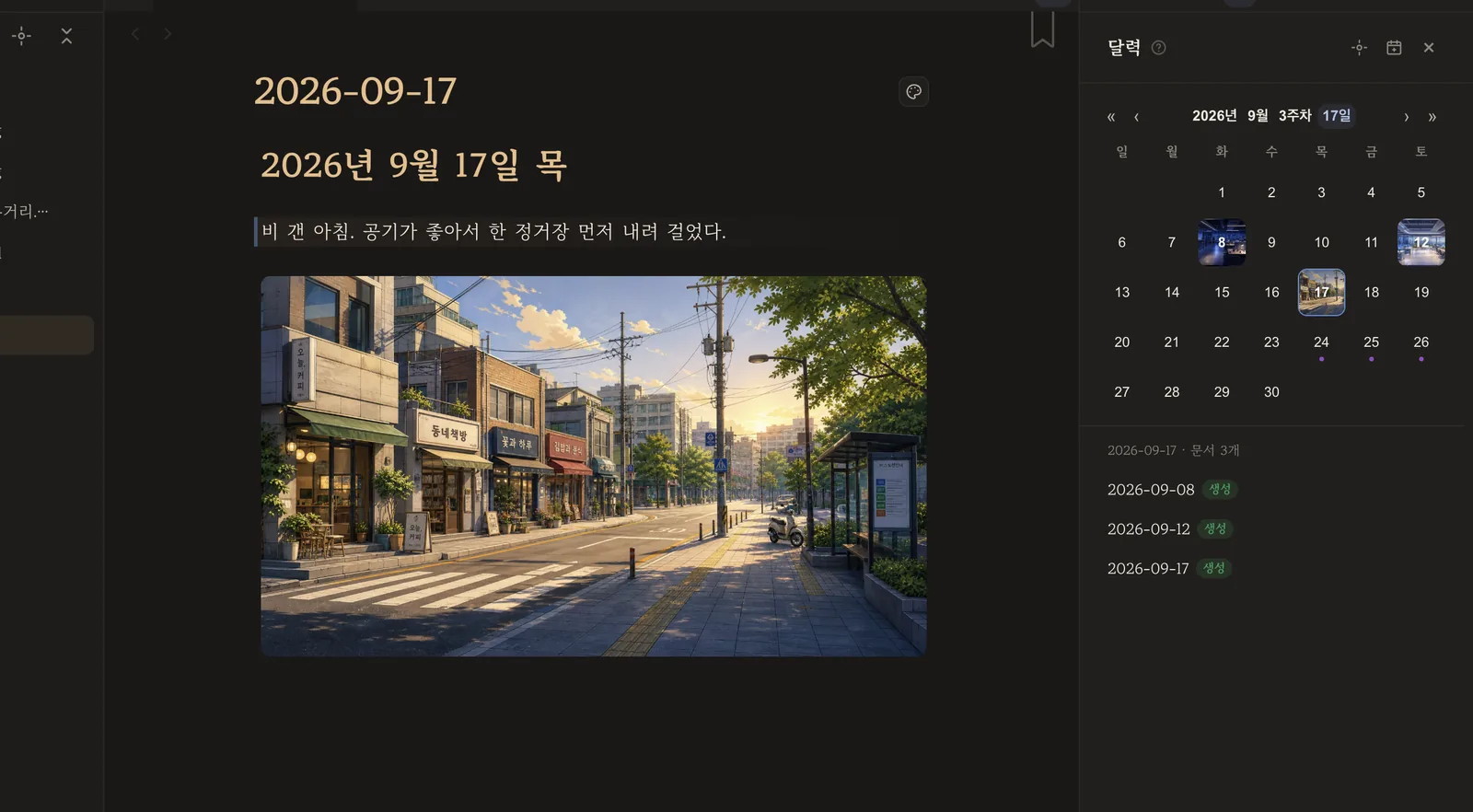 오늘 노트에 넣은 사진이 달력 칸에도 깔린 화면