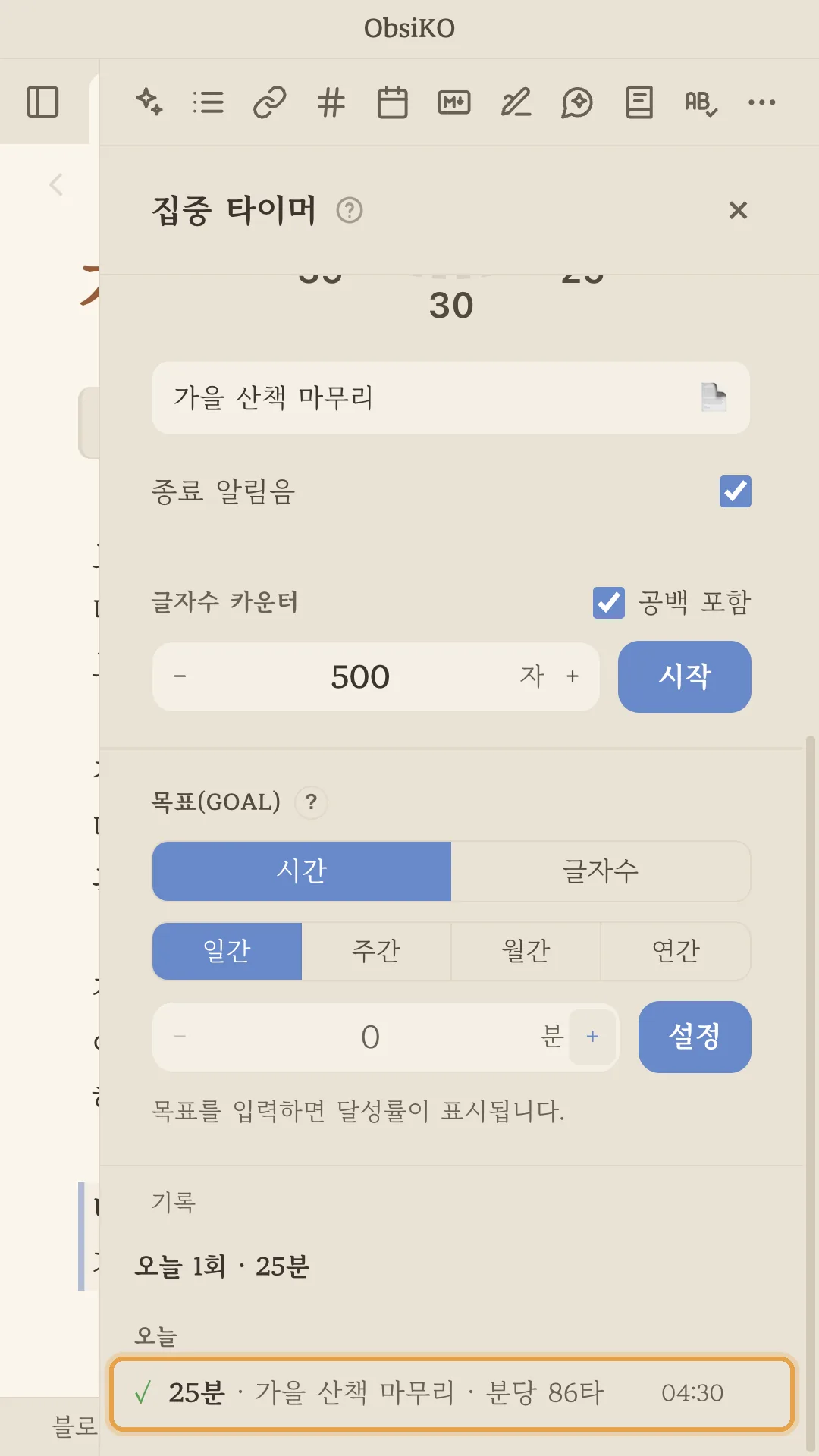 오늘 1회 · 25분 기록