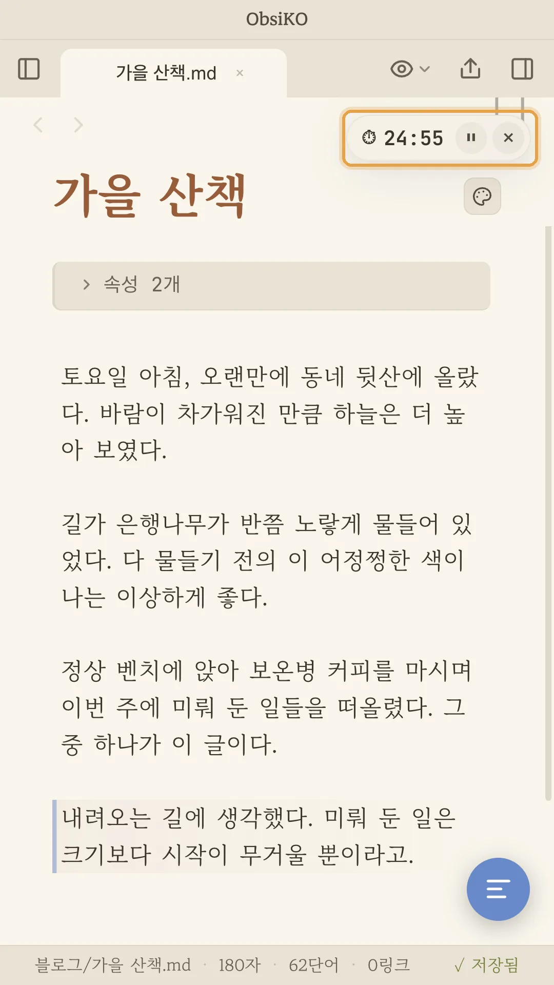 에디터 오른쪽 위의 작은 타이머