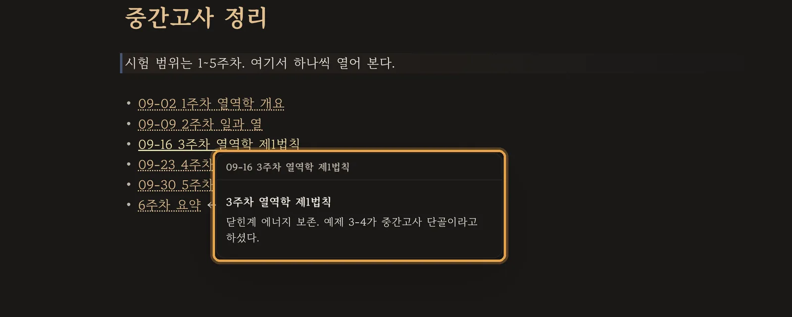 링크 위 미리보기 카드에 그 노트의 첫 문단이 보인다