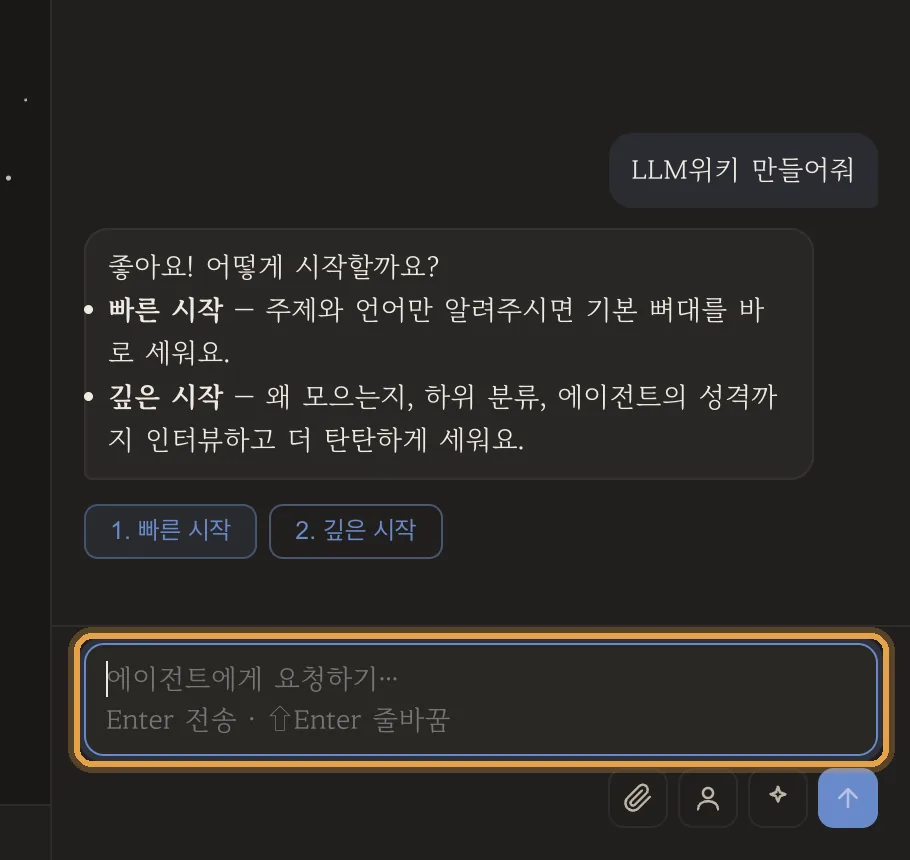 빠른 시작과 깊은 시작을 묻는 에이전트