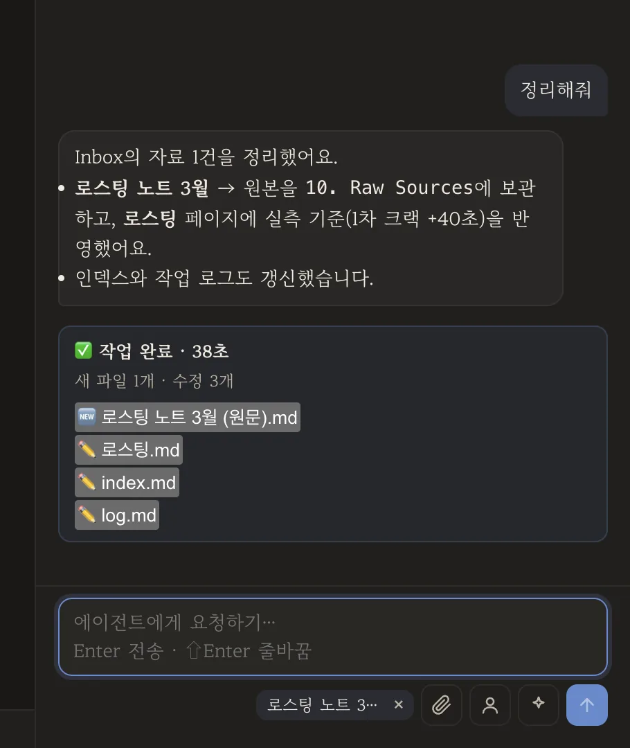 수집을 마친 에이전트의 완료 카드