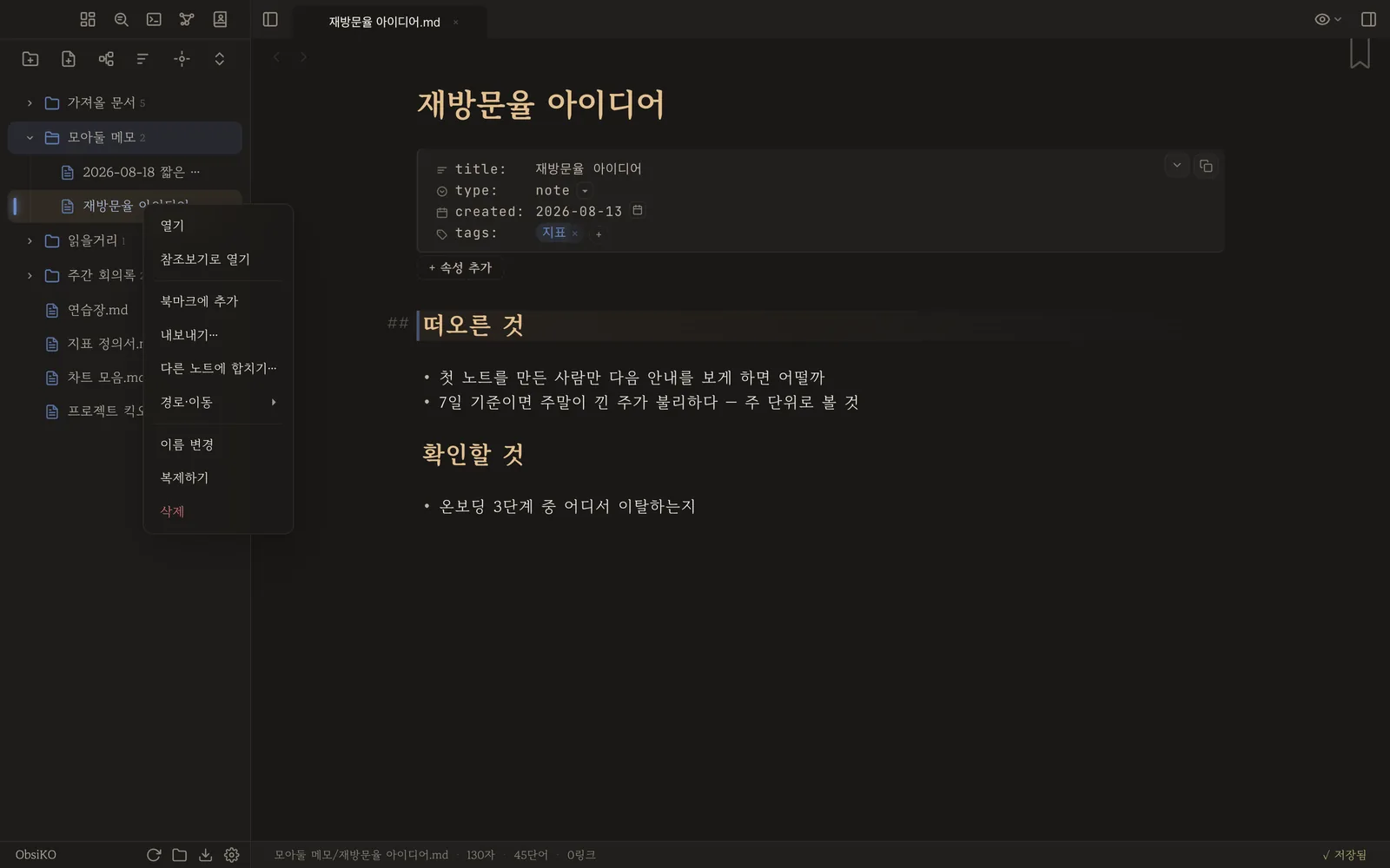 파일 우클릭 ▸ 다른 노트에 합치기…