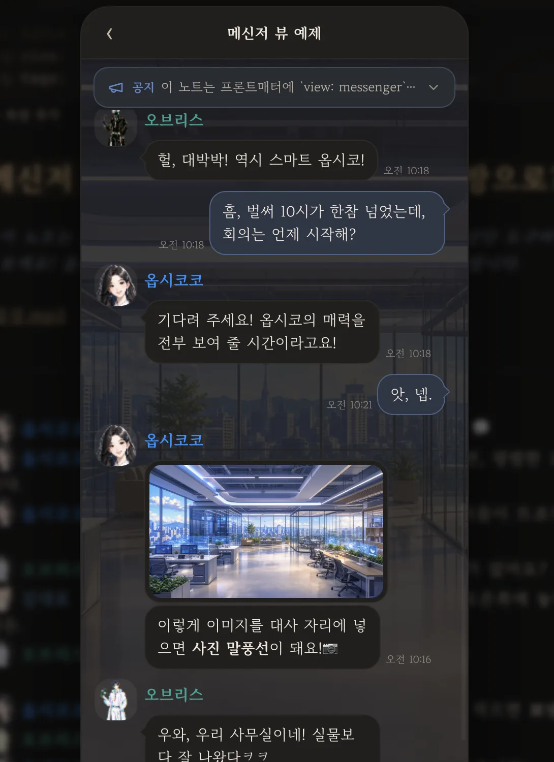 아바타·말풍선·시각이 붙은 채팅 화면