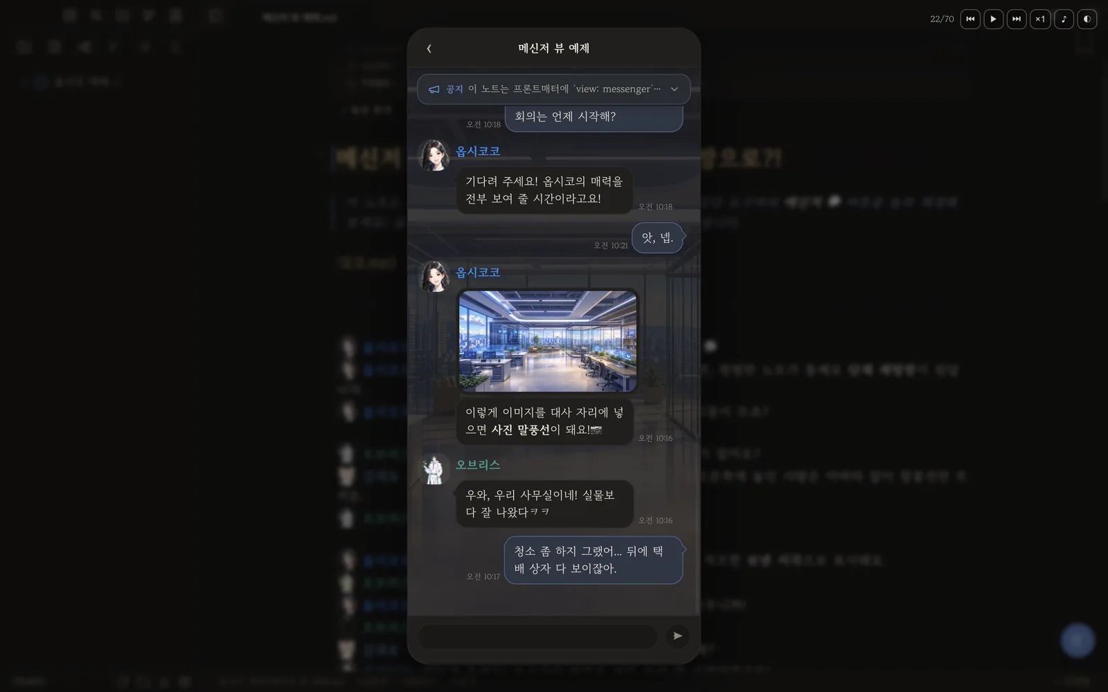 노트 옆에서 재생 중인 메신저 뷰