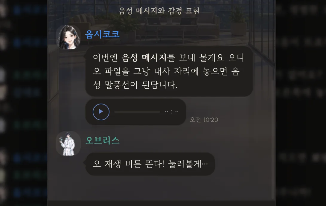 음성 메시지 말풍선