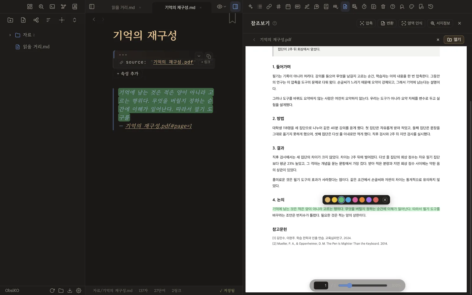 색 바꾸기·지우기 팝오버