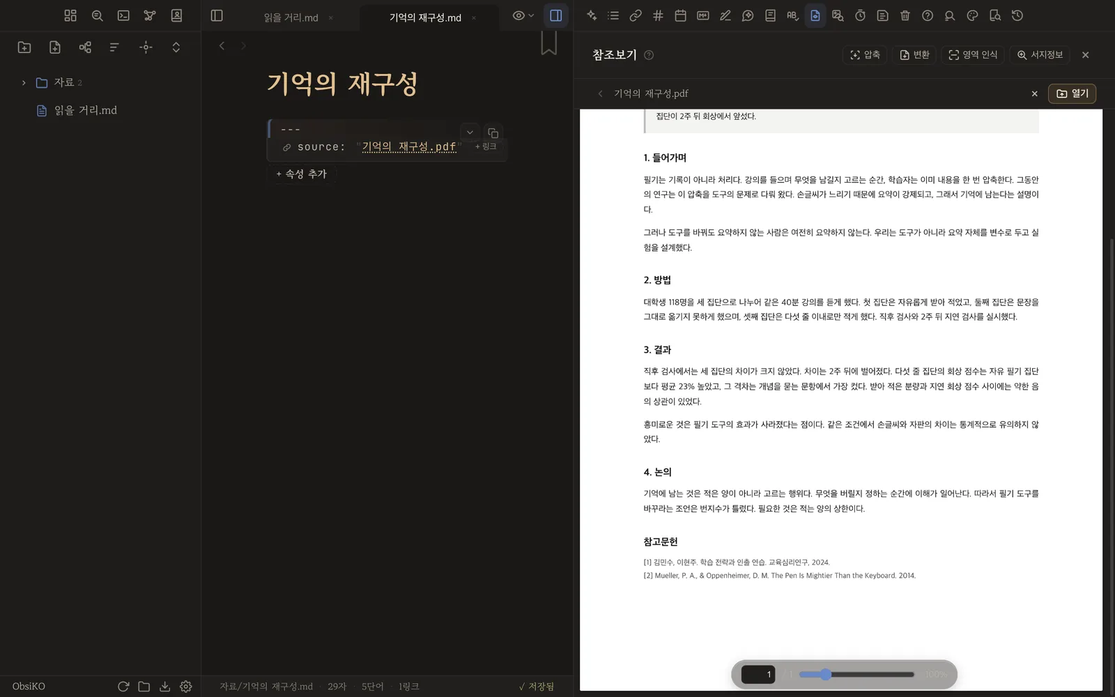 인용 블록을 지우자 형광펜도 사라진 화면