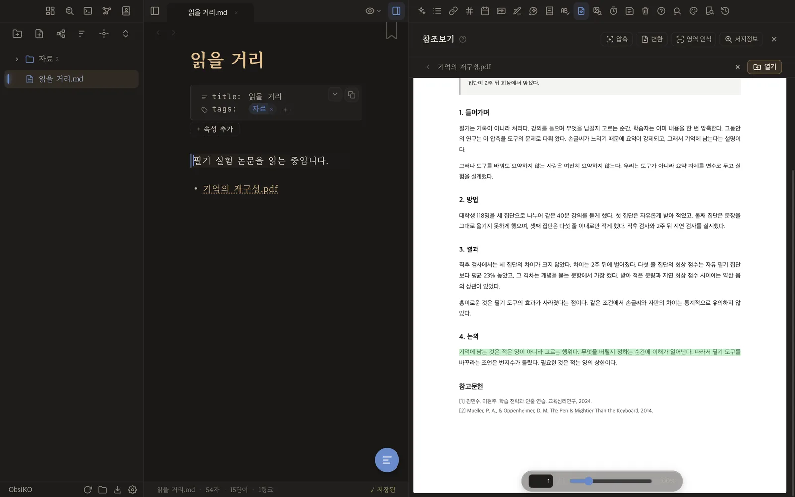PDF에 칠해진 형광펜과 옆 노트