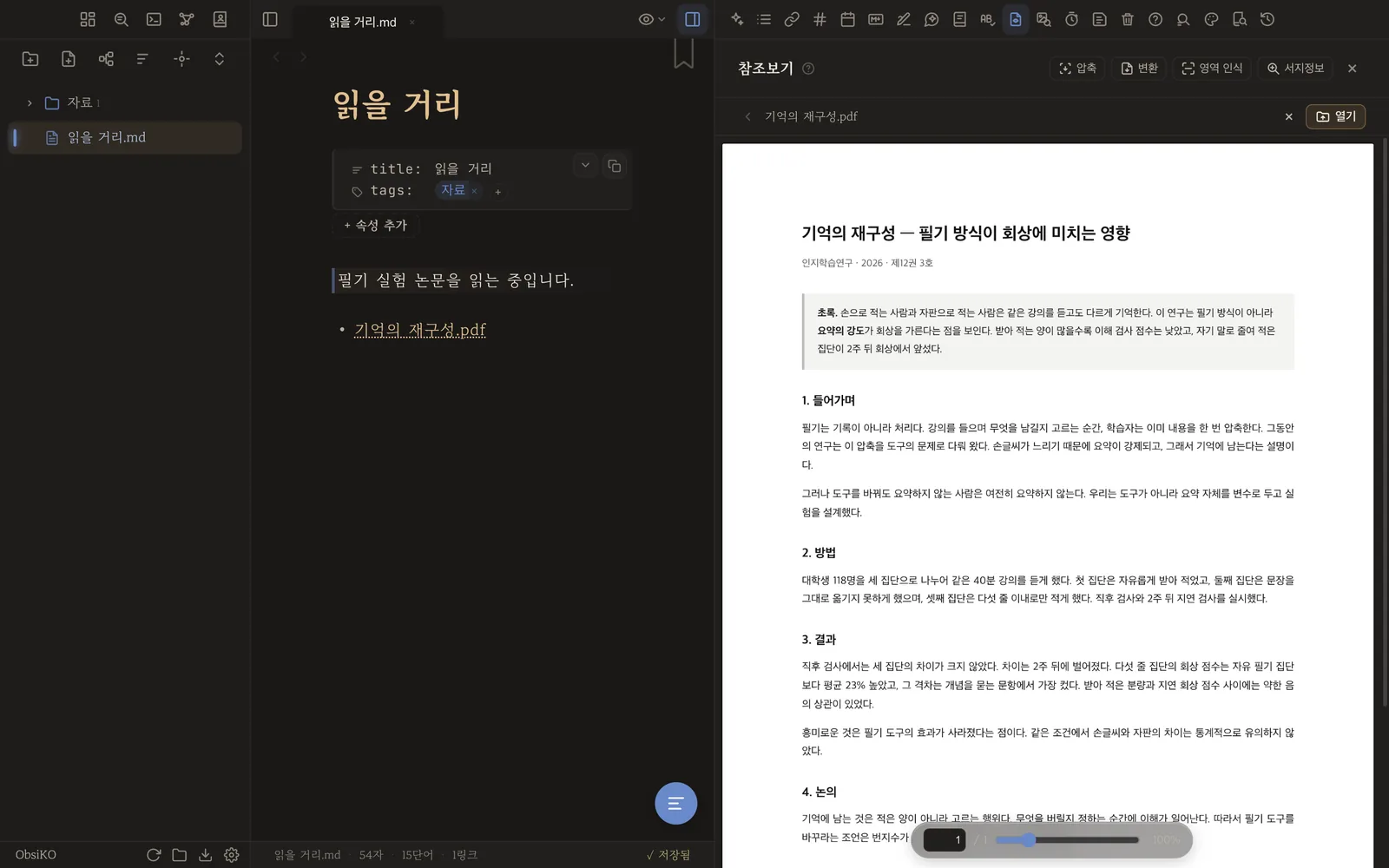참조보기로 연 PDF