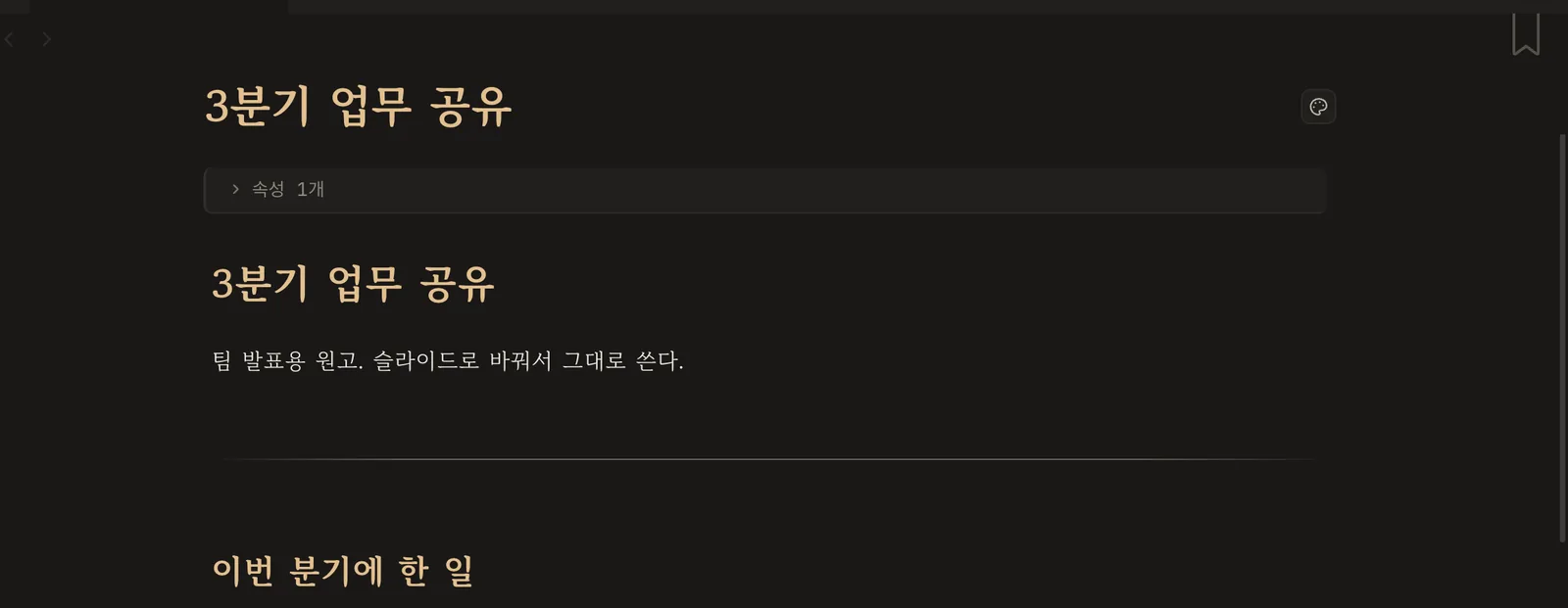 다른 노트를 불러오는 한 줄을 넣은 원고