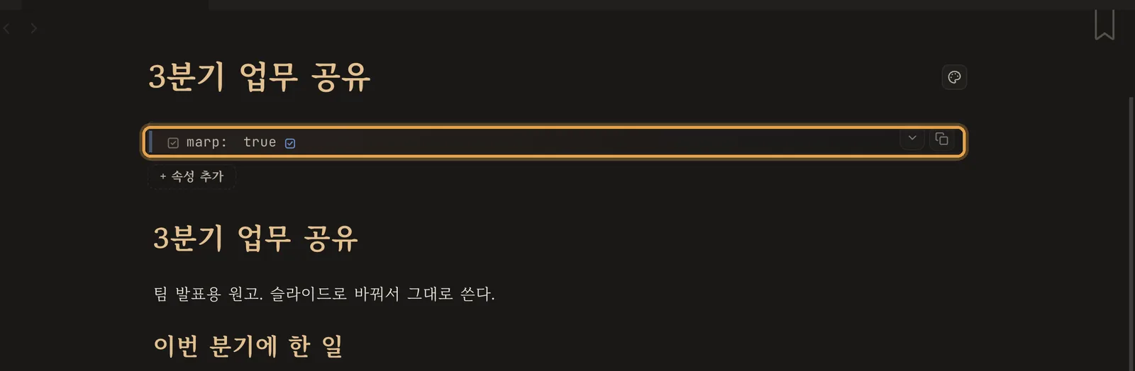 속성 상자에 marp: true 가 들어간 노트