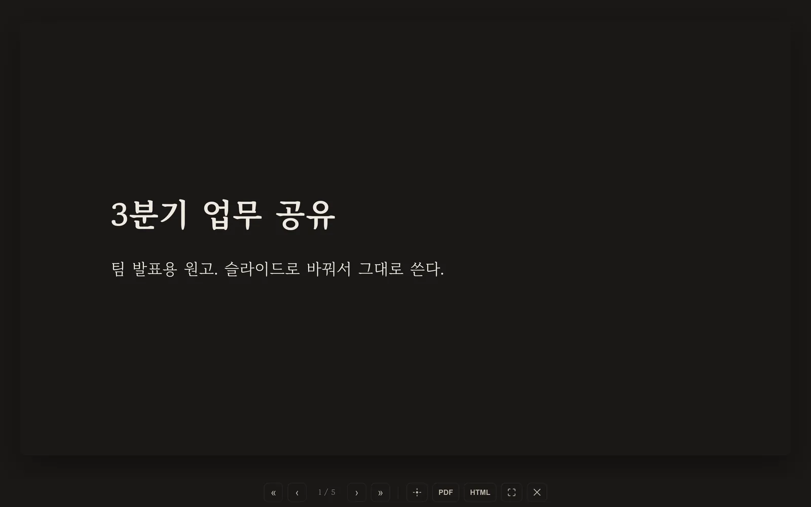 노트가 그대로 발표 화면이 된 모습
