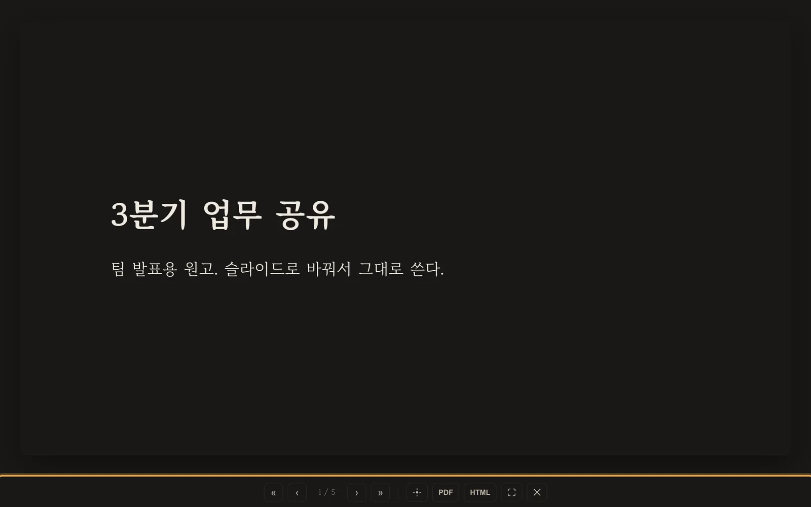 첫 슬라이드와 아래쪽 이동 막대