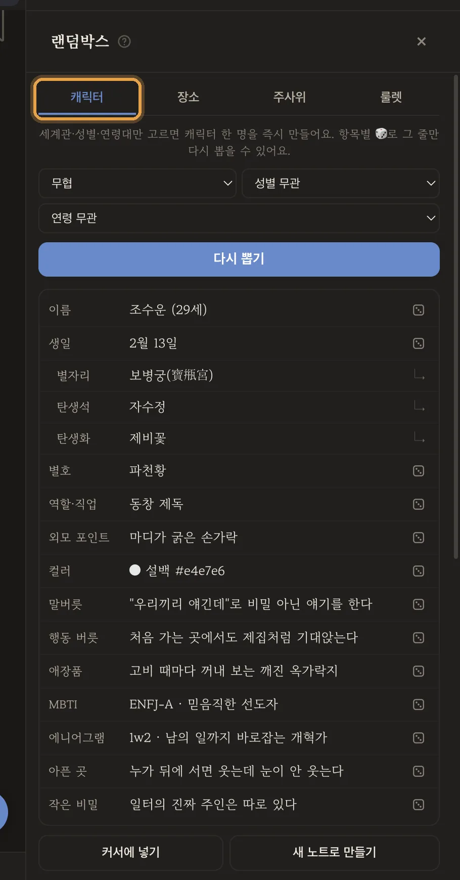 무협 세계관으로 뽑은 캐릭터
