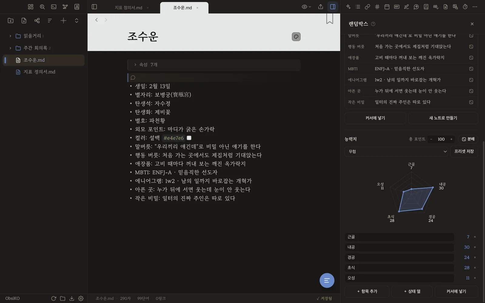 노트가 된 캐릭터 시트