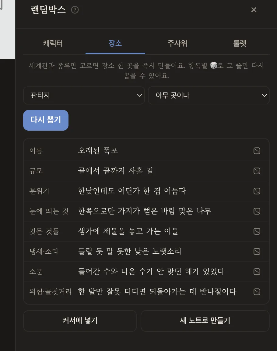 판타지 세계관으로 뽑은 장소