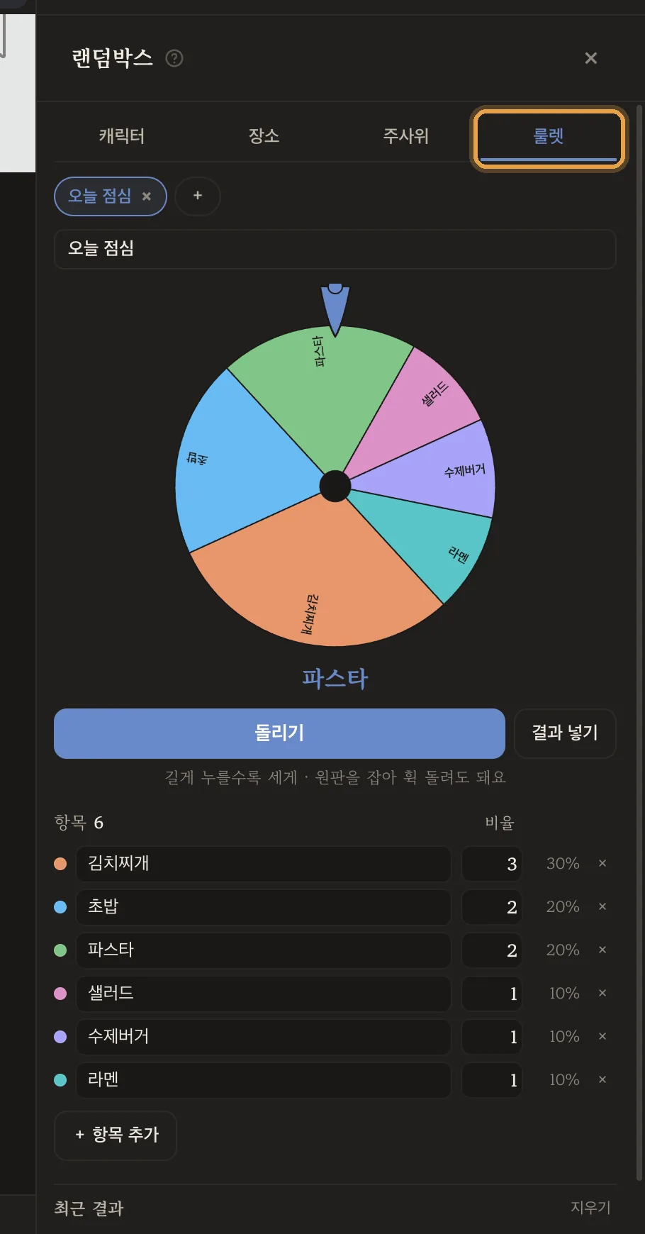 룰렛이 멈추고 당첨이 나온 랜덤박스
