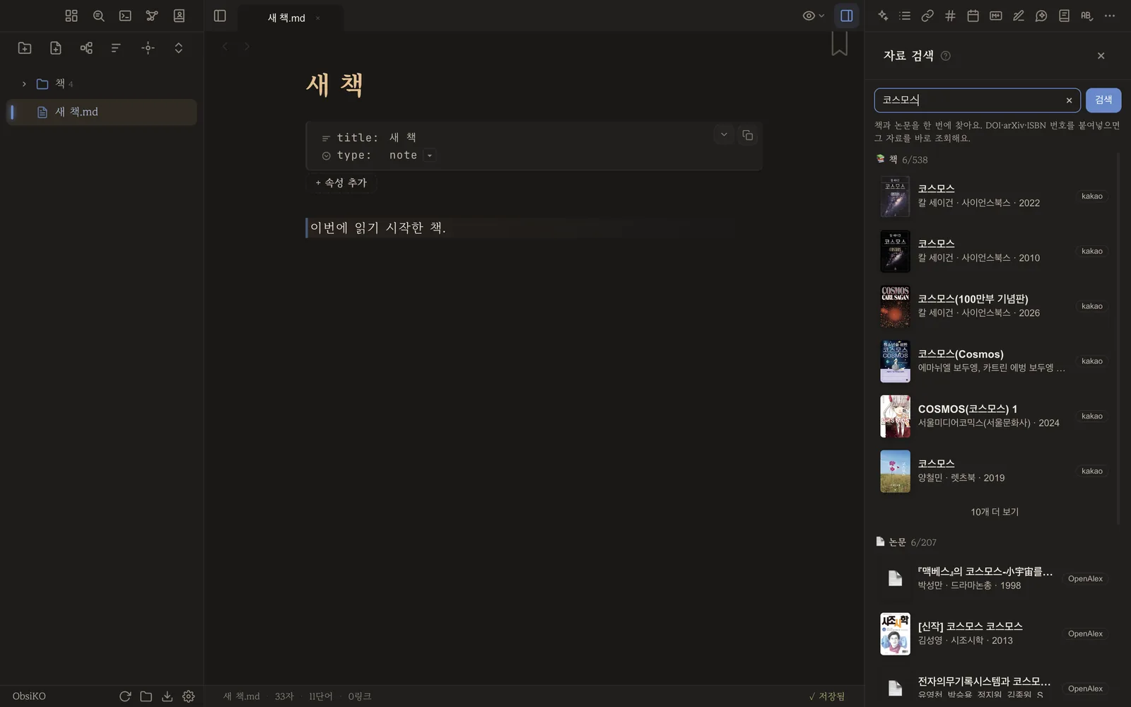 자동으로 열린 자료 검색 패널