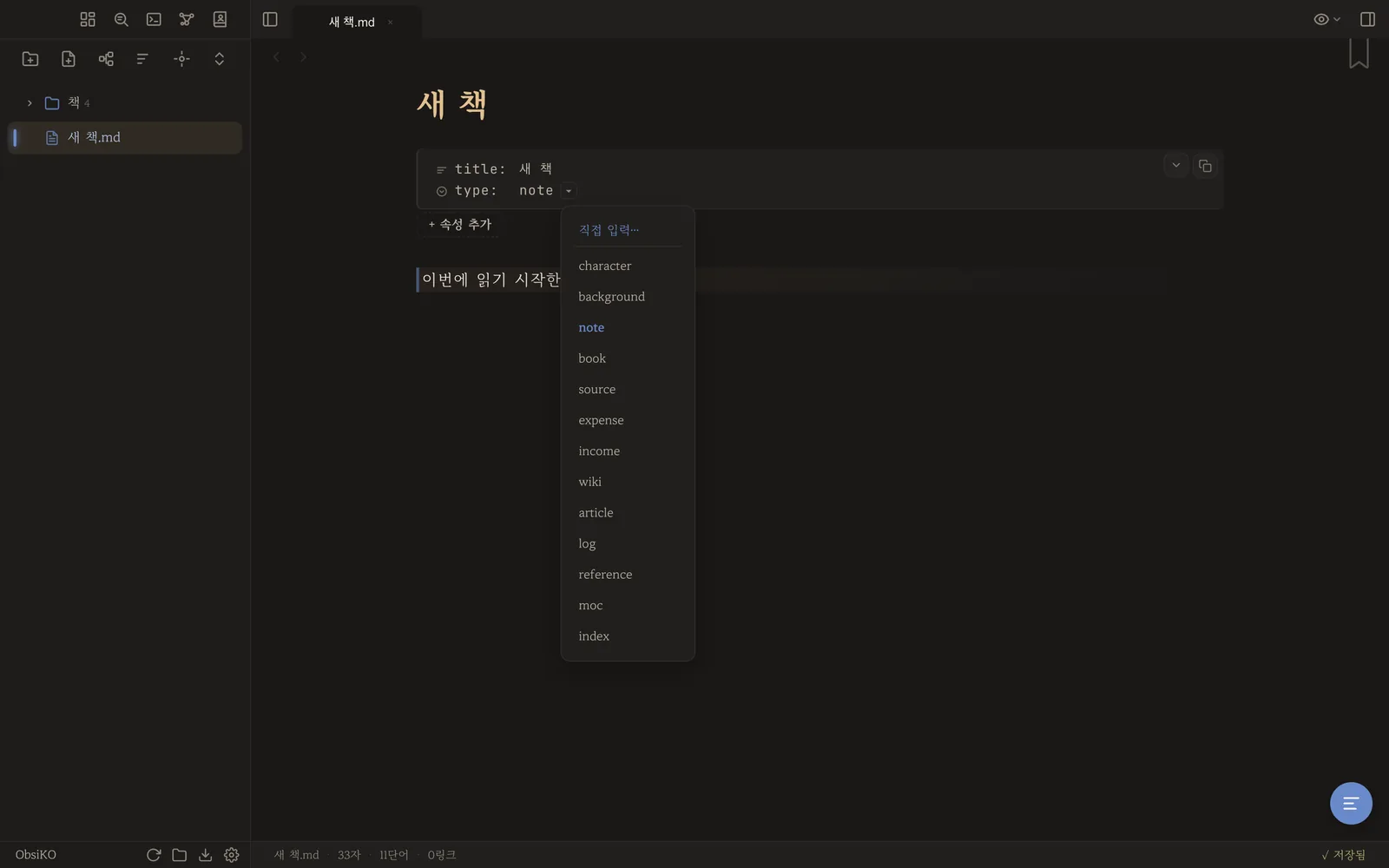 type 목록에서 book을 고르는 중