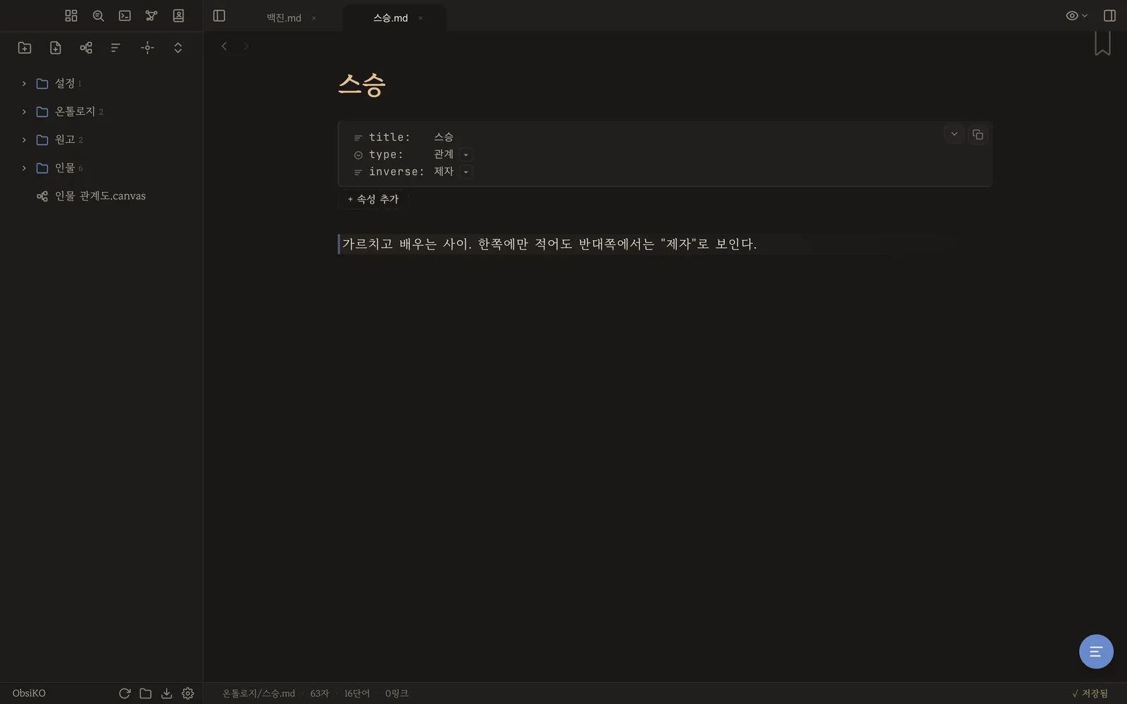 관계 정의 노트