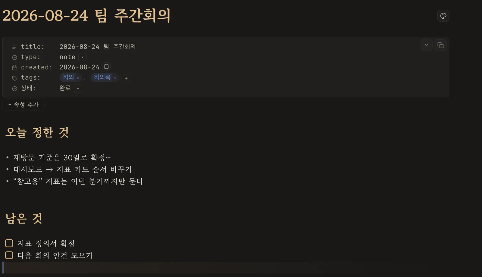 실행 한 번에 정돈되고 태그·상태까지 붙은 노트