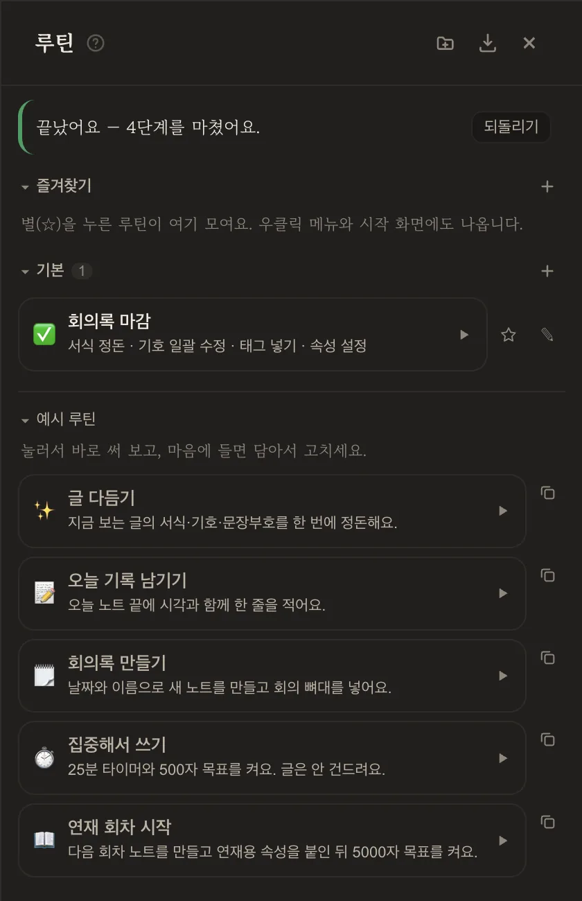 끝났어요 — 4단계를 마쳤어요