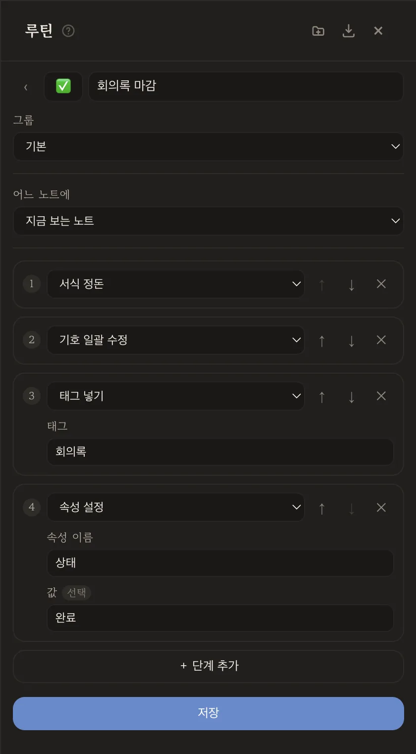 단계 네 개가 쌓인 편집 화면