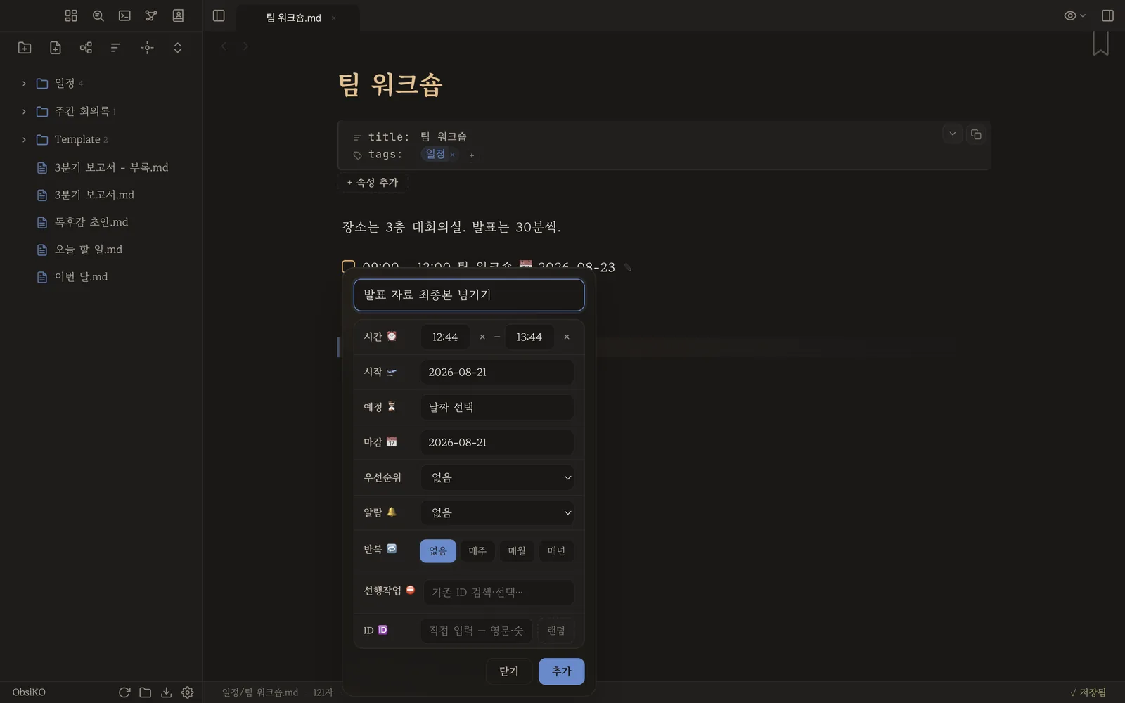 일정 작성 창