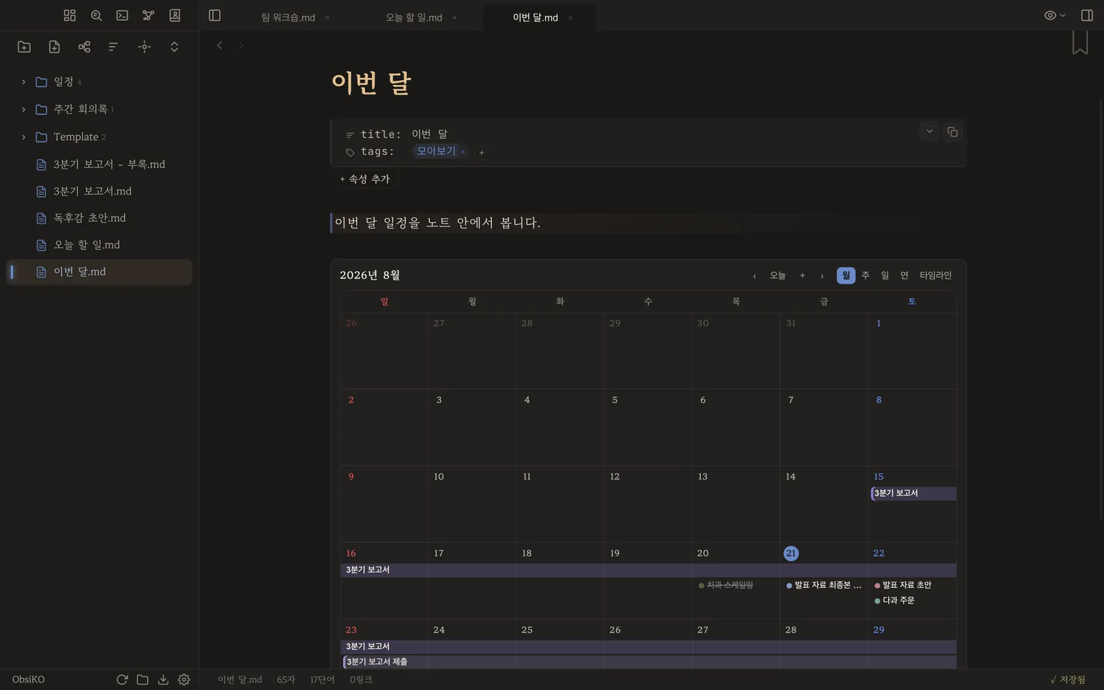 노트 본문에 들어간 달력