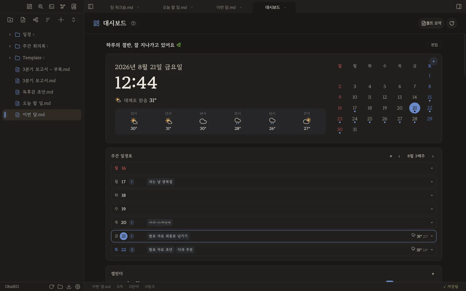 주간 일정표 카드