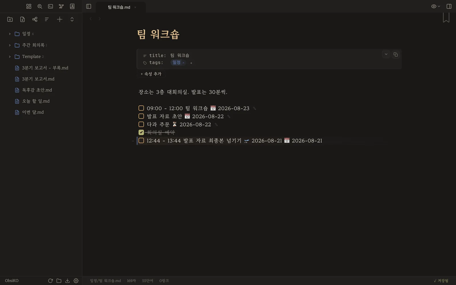 삽입된 할 일 줄