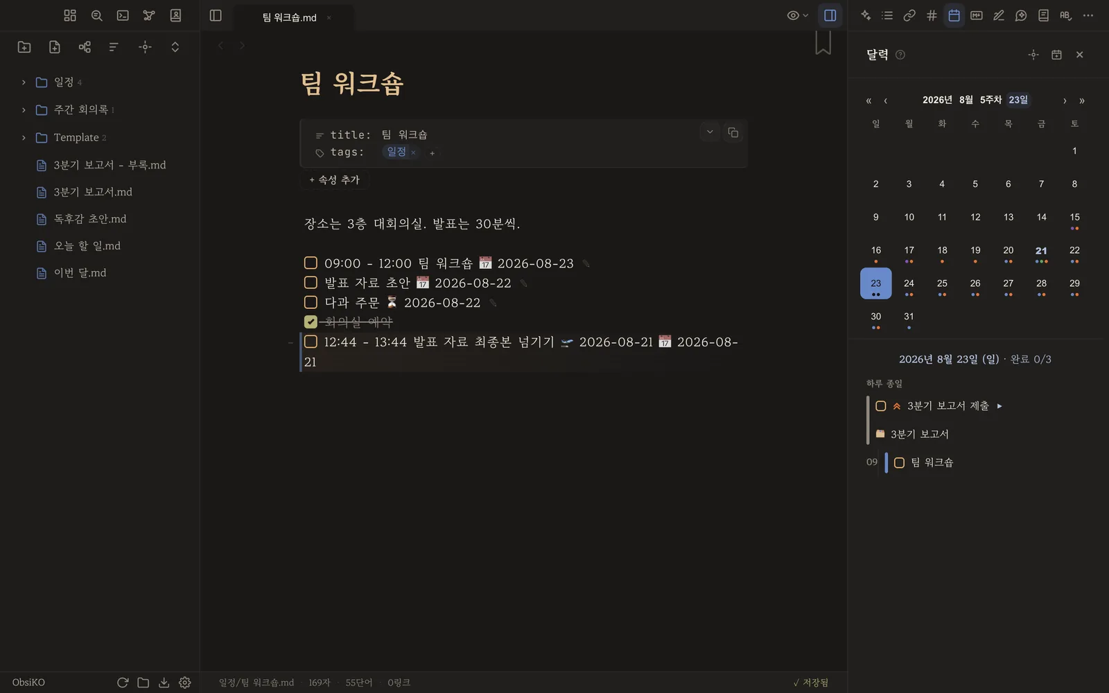 그날 일정이 뜬 달력 패널
