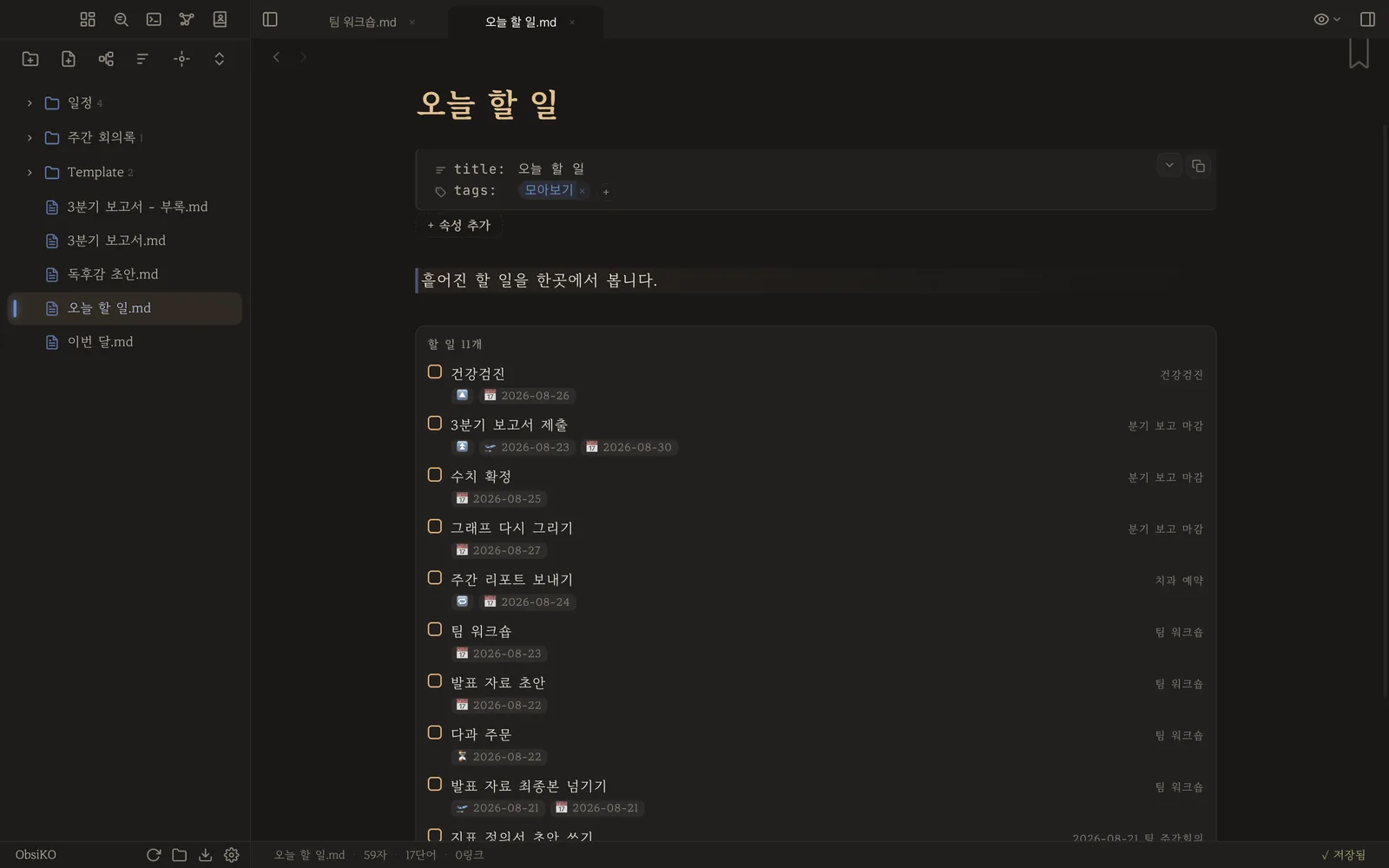 tasks 블록이 모아 온 11개의 할 일
