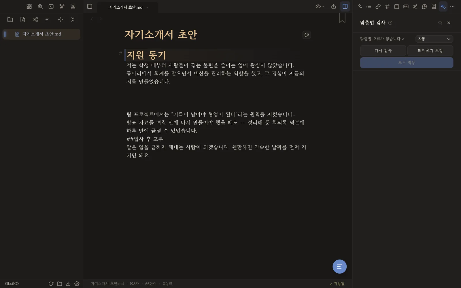 교정이 반영된 본문