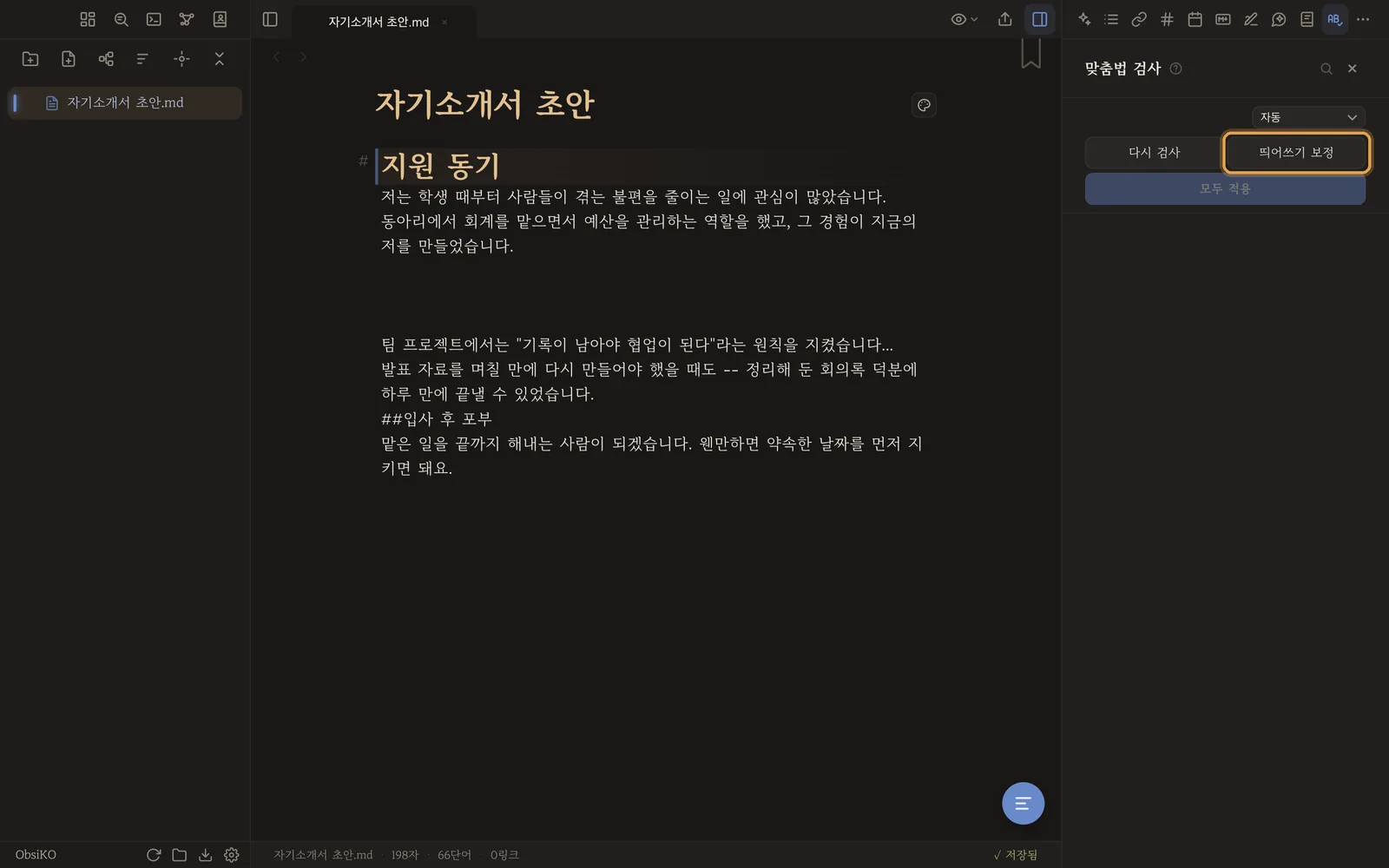 띄어쓰기가 보정된 문장