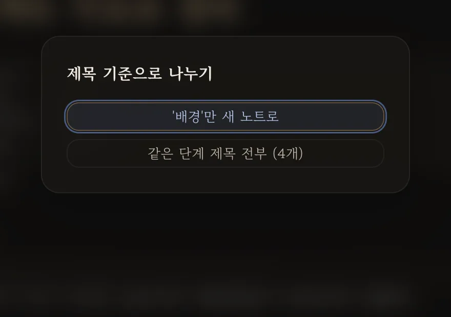 나누기 선택창
