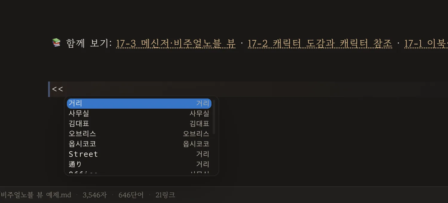 캐릭터 이름 자동완성