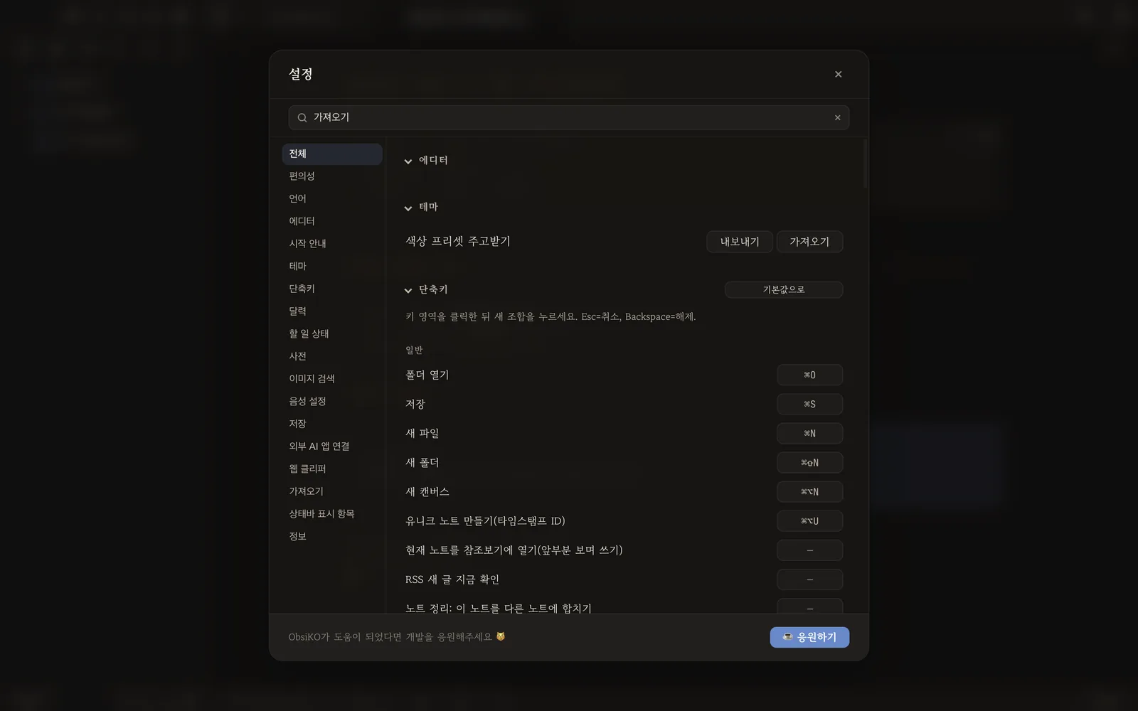 설정의 가져오기 항목들
