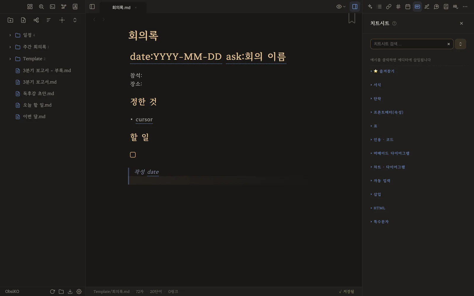 치트시트의 자동 입력 표