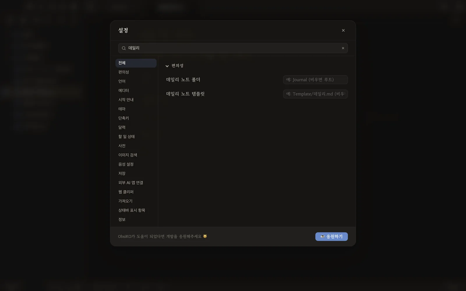 데일리 노트 템플릿 고르기