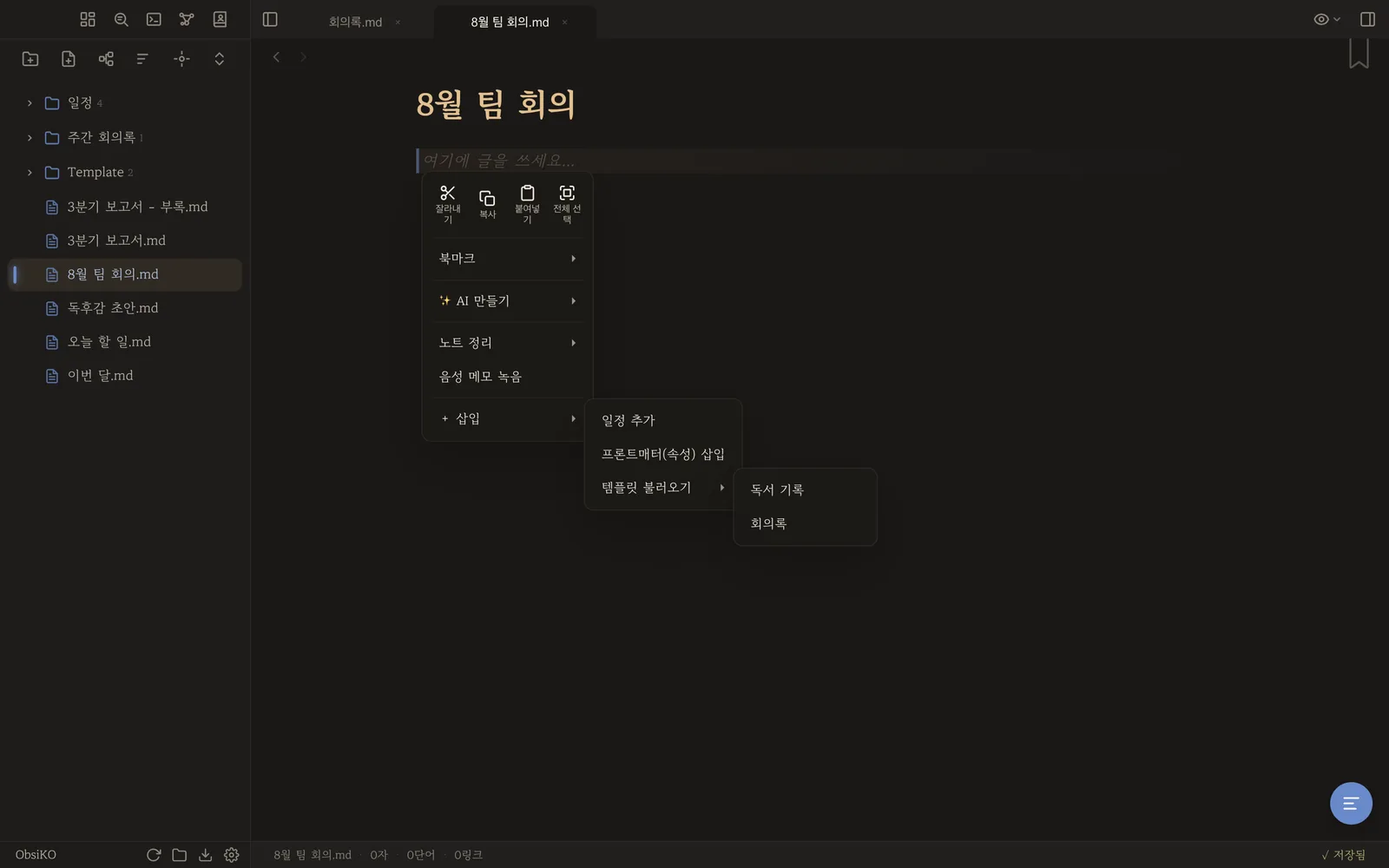 템플릿 목록