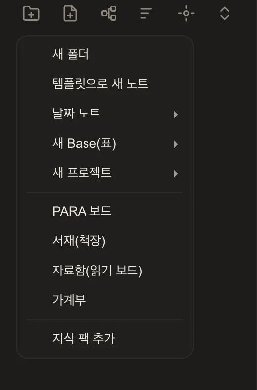 새로 만들기 메뉴의 '템플릿으로 새 노트'
