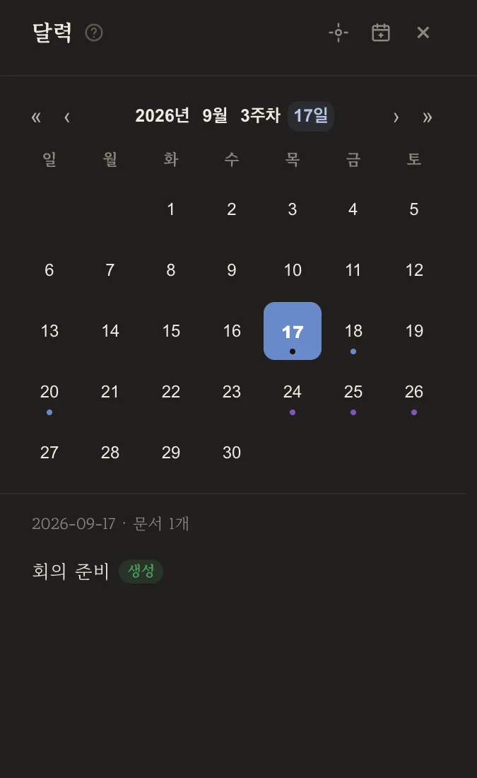 달력에 표시된 발표 자료 초안 공유·다과 준비
