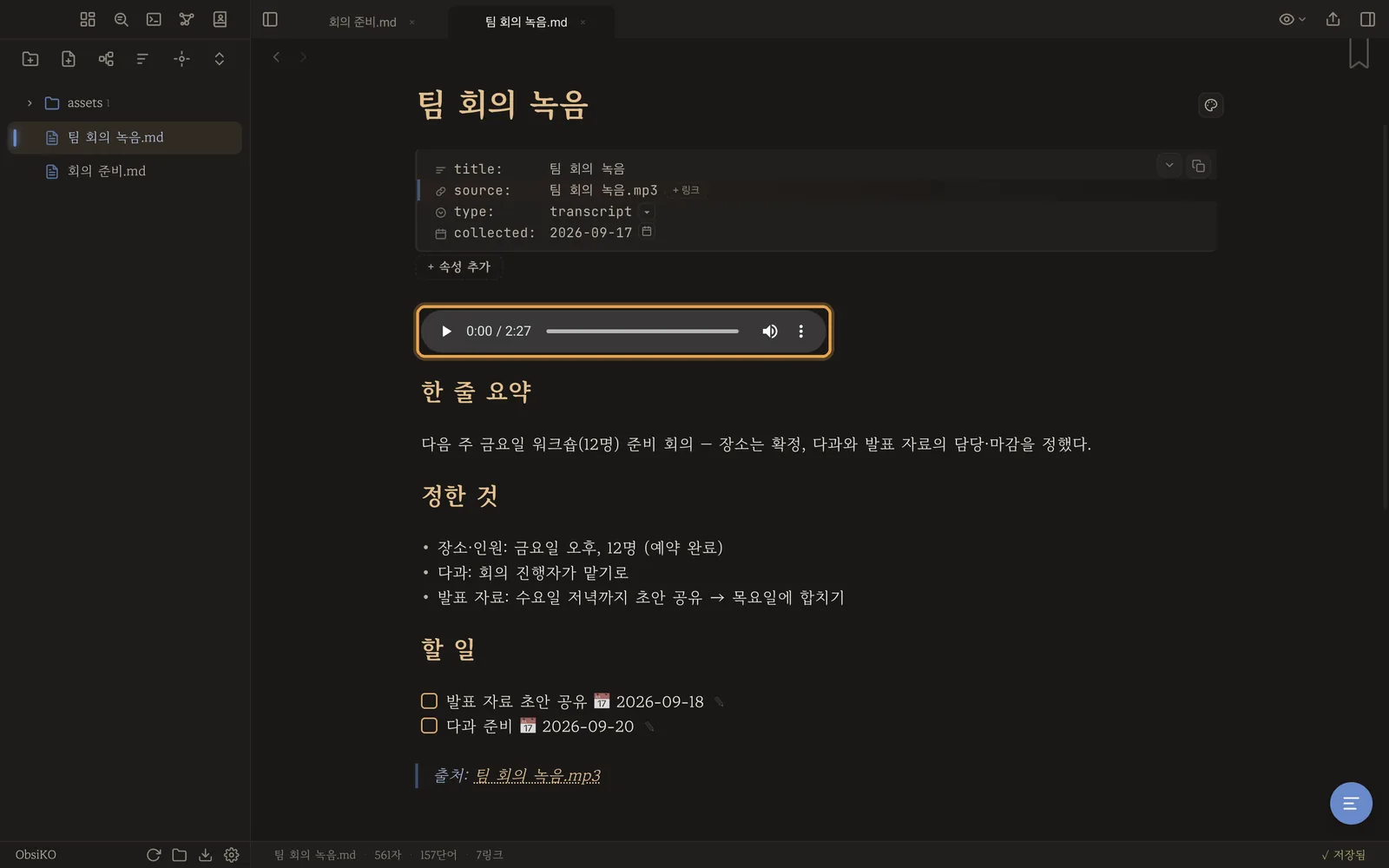 맨 위 재생 막대, 한 줄 요약, 정한 것, 할 일