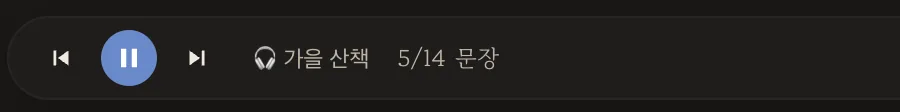 🎧 로 읽던 노트를 알려주는 막대