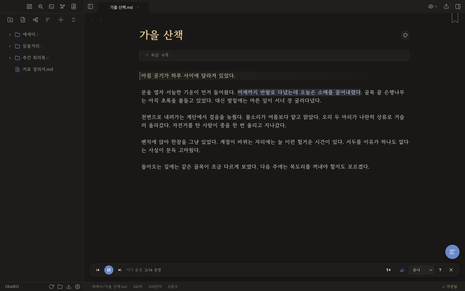 읽는 문장에 형광펜이 따라다니는 화면