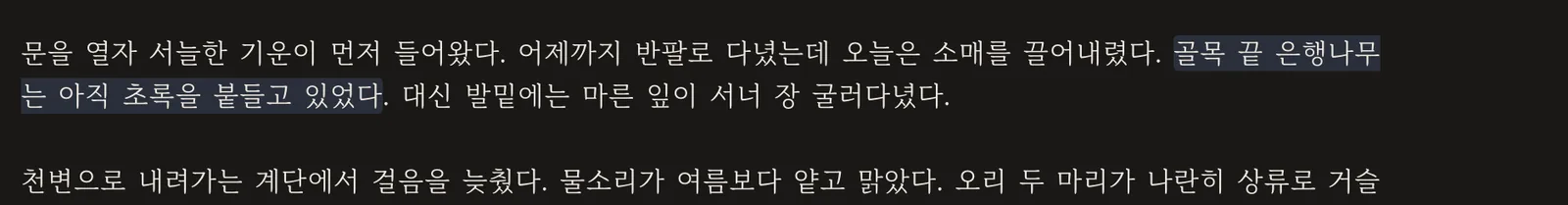 읽는 문장이 강조된 본문
