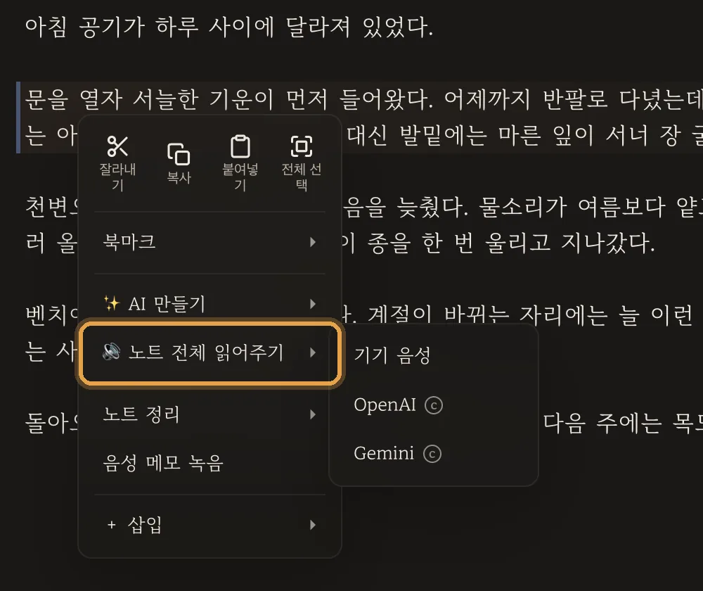 읽어주기 하위 메뉴